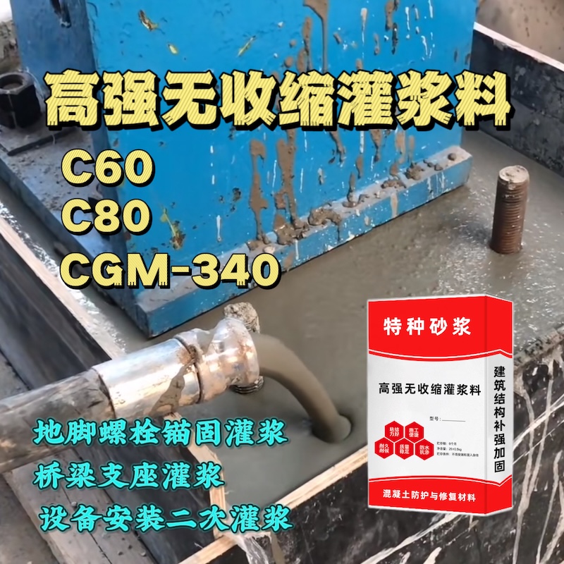 清镇灌浆料施工需要振捣吗？